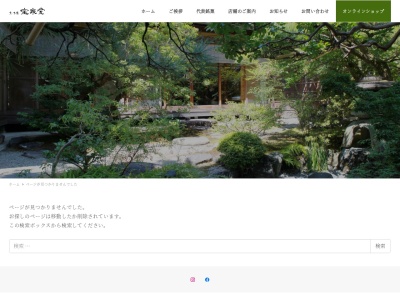 宝泉(京都府京都市左京区下鴨西高木町25)