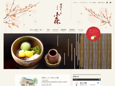 ぎをん小森(京都府京都市東山区新橋大和大路東入元吉61)