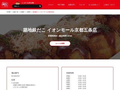 築地銀だこ(京都府京都市右京区西院追分町25-1)