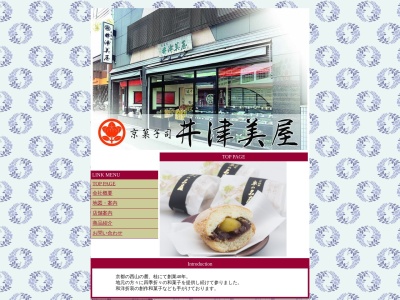 井津美屋本店(京都府京都市西京区桂千代原町56-2)