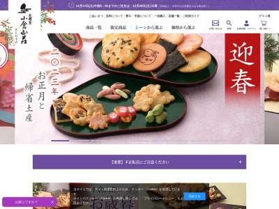 小倉山荘平安神宮前店(京都府京都市左京区岡崎円勝寺町91)