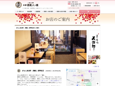 西尾八ツ橋産寧坂店(京都府京都市東山区清水3-333-4)