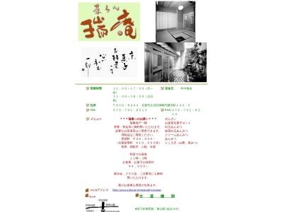 瑞庵(京都府京都市左京区岡崎円勝寺町140-5)
