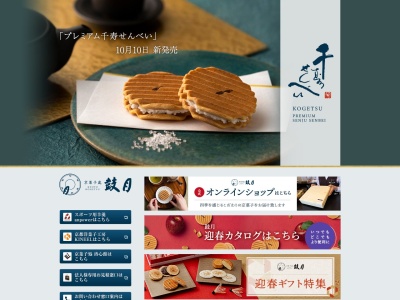 鼓月新大宮店(京都府京都市北区紫竹西高縄町68)