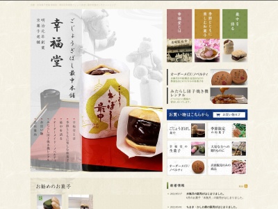 幸福堂松原本店(京都府京都市下京区松原通河原町西入松川町388-2)