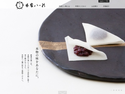 本家八ツ橋嵐山店(京都府京都市右京区嵯峨天龍寺造路町37-12)