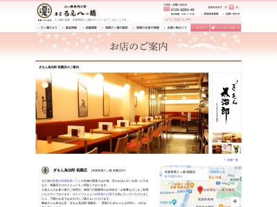 西尾八ツ橋八ツ橋茶屋(京都府京都市東山区祇園町南側576)