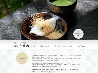 中村軒(日本、〒615-8021京都府京都市西京区桂浅原町61)
