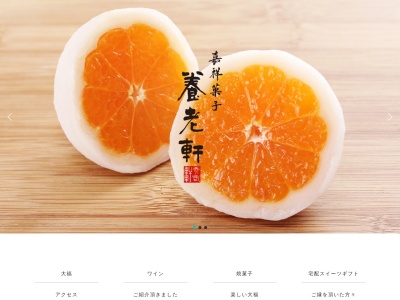 養老軒(京都府京都市中京区壬生西土居ノ内町21)