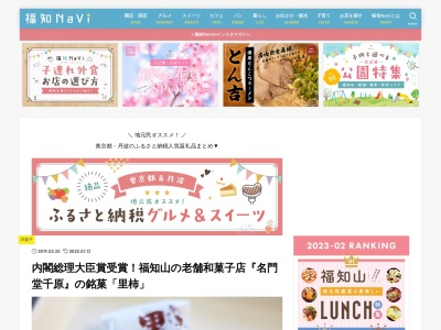 (有)名門堂千原(日本、〒620-0045京都府福知山市駅前町36)