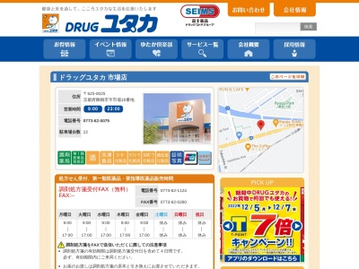 ゆたか(日本、〒625-0036京都府舞鶴市浜町430)