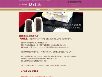 新蝶屋(京都府舞鶴市字引土50-1)