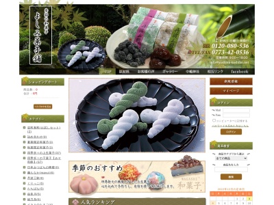 よしみ菓子舗(日本、〒623-0021京都府綾部市本町5丁目31)