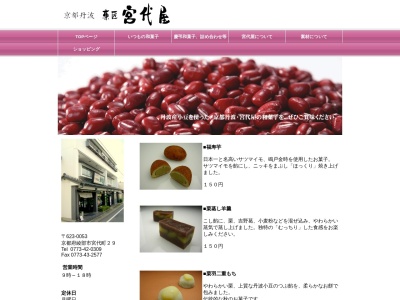 宮代屋(日本、〒623-0053京都府綾部市宮代町宮代２９)