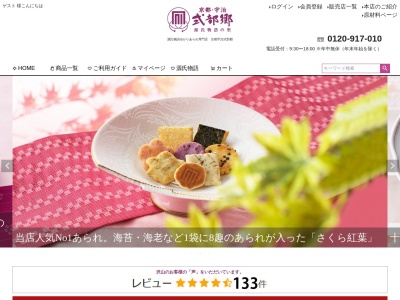 宇治式部郷本店(京都府宇治市莵道荒槇38-6)