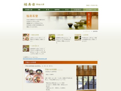 福寿園宇治茶工房(京都府宇治市宇治山田10)