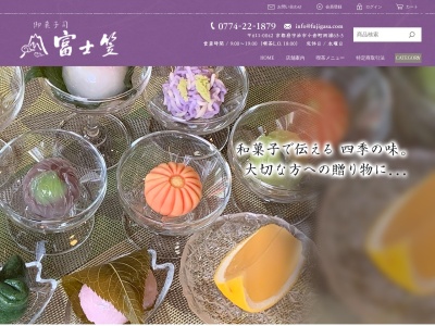 富士笠(京都府宇治市小倉町西浦63-3)