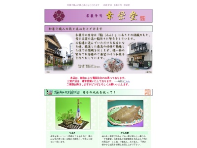 幸栄堂本店(日本、〒611-0013京都府宇治市莵道東隼上り５−８)