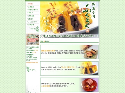 有限会社 宇城彩菓庵 ふくとく(日本、〒611-0021京都府宇治市宇治下居29−7)