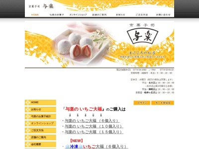 与楽名木店(日本、〒611-0044京都府宇治市伊勢田町名木3丁目1−6)