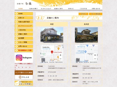 与楽神明店(日本、〒611-0025京都府宇治市神明宮北14−21)