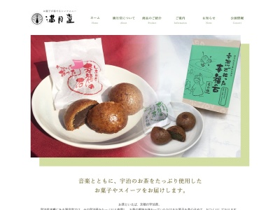 (有)満月堂(日本、〒611-0002京都府宇治市木幡内畑34−8)