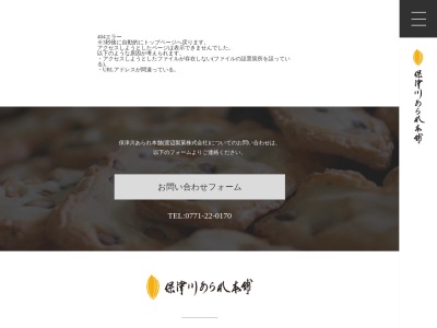 保津川あられ本舗アルプラザ店(日本、〒621-0822京都府亀岡市篠町野条上又11−1)