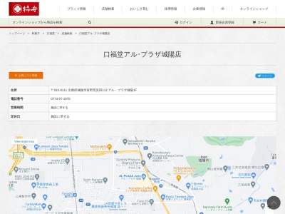 柿安口福堂 アルプラザ城陽(日本、〒610-0111京都府城陽市富野荒見田112)