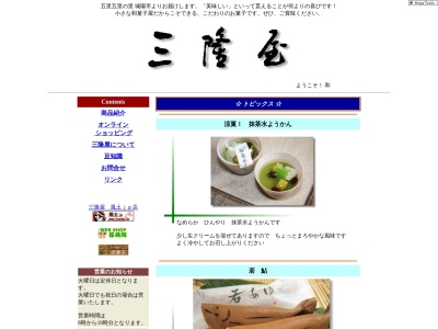 ランキング第2位はクチコミ数「5件」、評価「3.54」で「京菓子司 三隆屋」