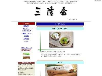 京菓子司 三隆屋(日本、〒610-0117京都府城陽市枇杷庄島の宮34−87)