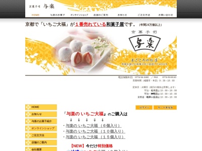 与楽(日本、〒610-0101京都府城陽市平川中道表23−18)