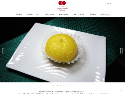鳴海餅(日本、〒617-0002京都府向日市寺戸町殿長２５)