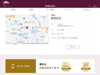 シャトレーゼ 長岡京店のクチコミ・評判とホームページ