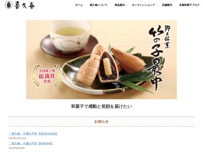 喜久春(日本、〒617-0823京都府長岡京市長岡２丁目２８−４０)