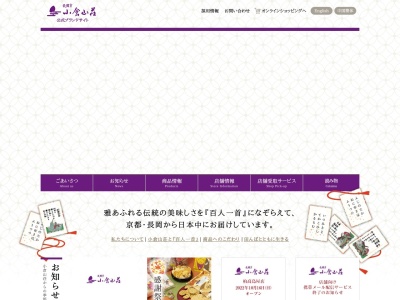 小倉山荘松井山手店(京都府八幡市欽明台北2-2)