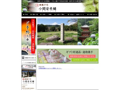 小間安老舗(日本、〒619-1113京都府木津川市加茂町北船屋85)