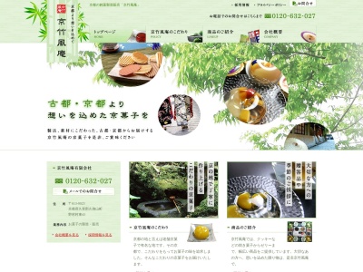 京竹風庵（有）(日本、〒613-0023京都府久世郡久御山町野村村東４３)