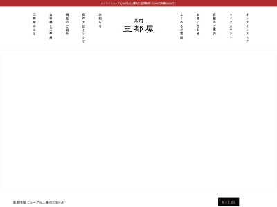 (株)三都屋(日本、〒542-0073大阪府大阪市中央区日本橋1丁目22−21)