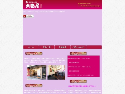 大國屋(日本、〒556-0014大阪府大阪市浪速区大国2丁目2−23勘助ビル1F)