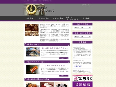 喜八洲総本舗(日本、〒542-8510 大阪府大阪市中央区難波5丁目1−5)