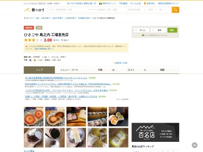 御菓子司 ひさごや 島之内工場直売店(日本、〒542-0082大阪府大阪市中央区島之内1丁目11−4)