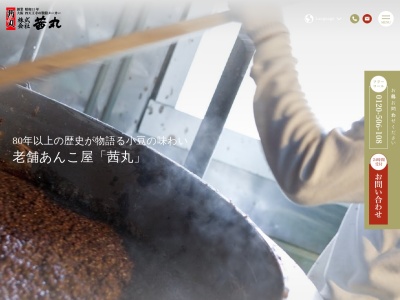茜丸本舗大納言(大阪府大阪市天王寺区大道2-13-15)