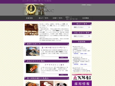 喜八洲総本舗(日本、〒530-8202 大阪府大阪市北区梅田3丁目1−1)