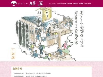 絹笠本社工場(日本、〒538-0041 大阪府大阪市鶴見区今津北3丁目1−8)