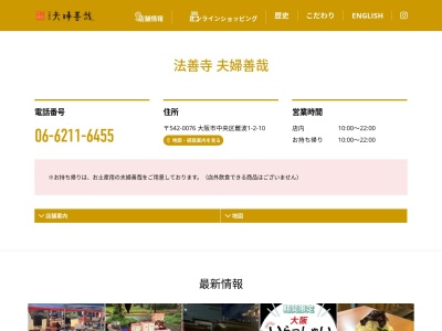 夫婦善哉(大阪府大阪市中央区難波1-2-10)