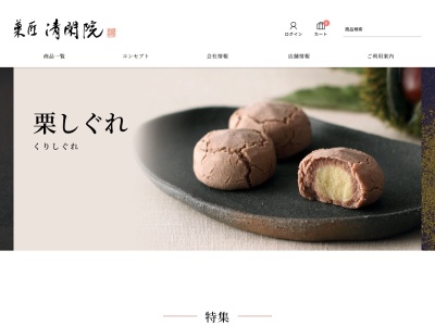 京都菓匠清閑院大丸梅田店(大阪府大阪市北区梅田3-1-1)