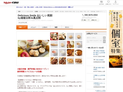 Delicious Smile おいしい笑顔 by道頓太郎&黒太郎(大阪府大阪市中央区日本橋1-17-12)