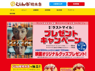 じゃんぼ總本店錦綾町店(大阪府堺市堺区南清水町2丁1-21)