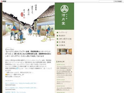 河月堂(大阪府堺市西区浜寺諏訪森町中1丁80-3)
