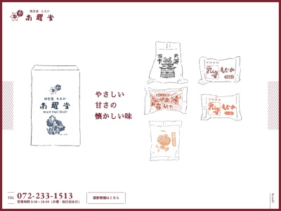 南曜堂もなか(大阪府堺市堺区南旅篭町東1丁2-7)